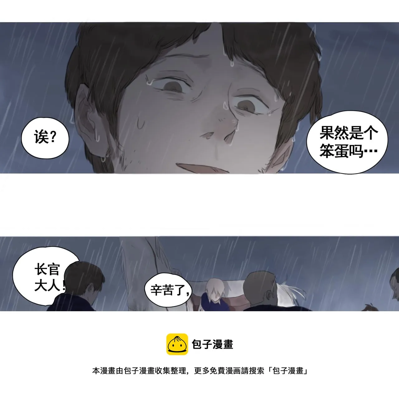 第二话 顺从 第25页