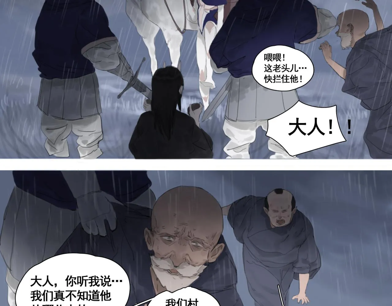 第二话 顺从 第26页
