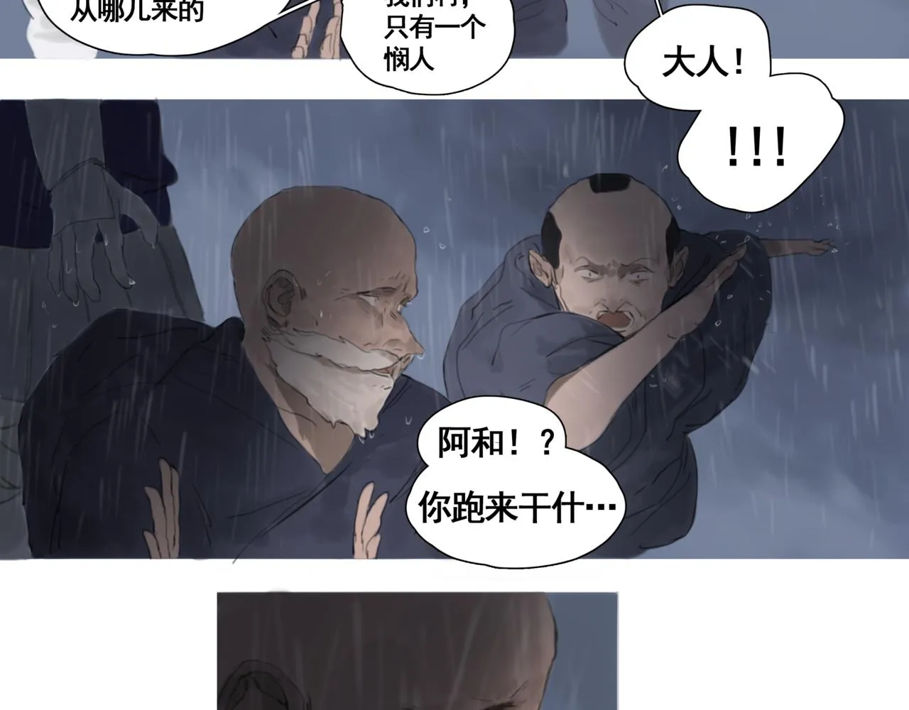 第二话 顺从 第27页