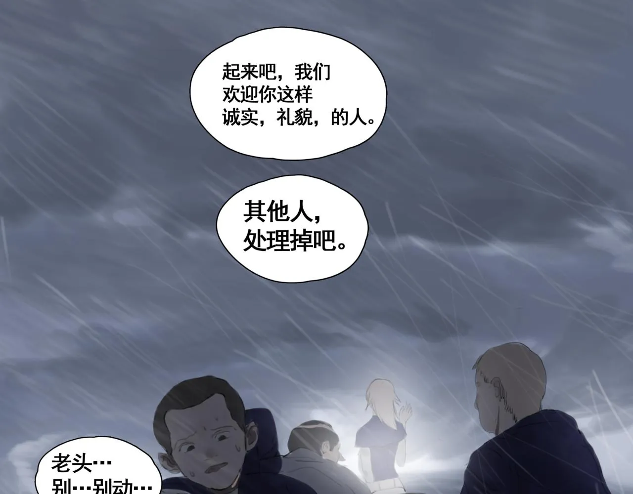 第二话 顺从 第31页