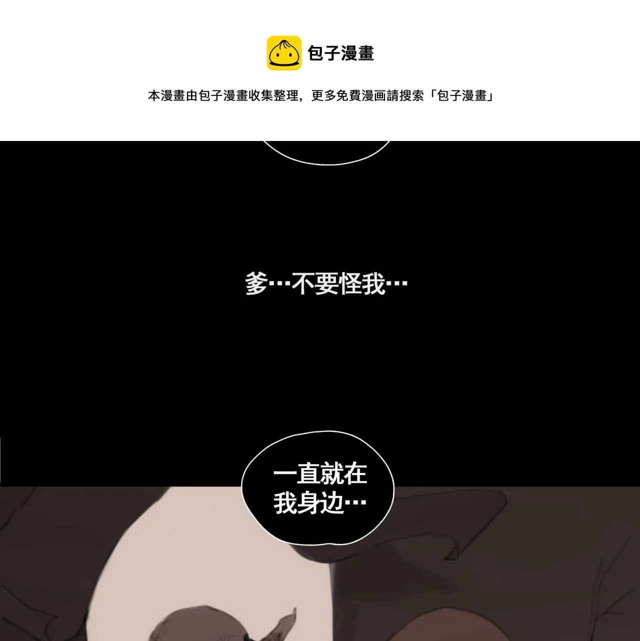 第二话 顺从 第33页