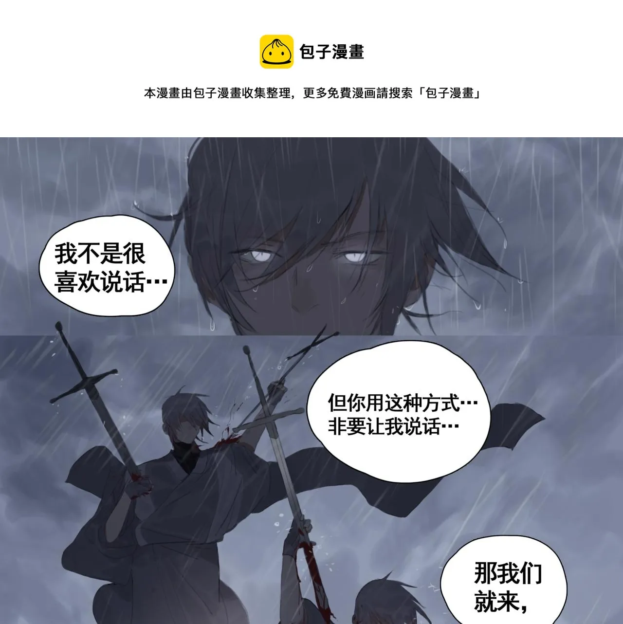 第二话 顺从 第37页