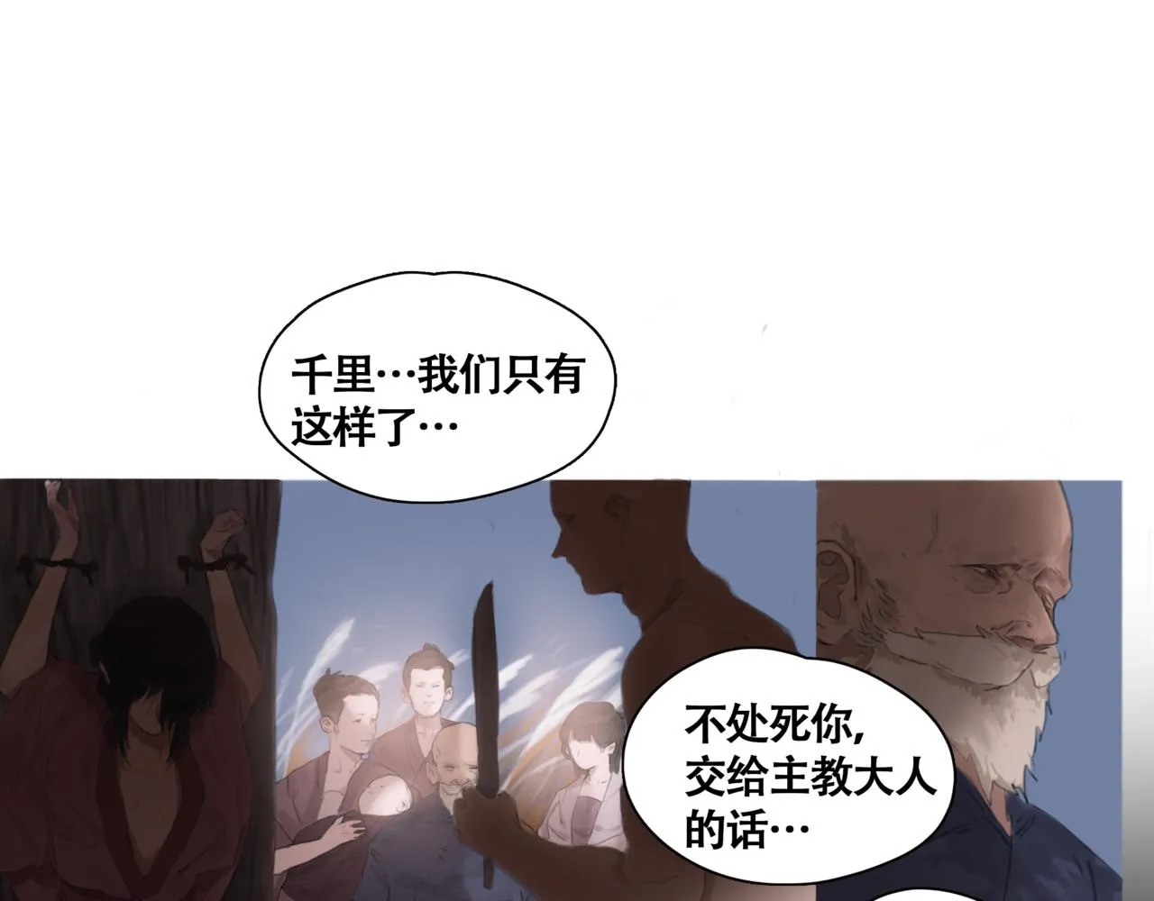 第一话 死花 第31页