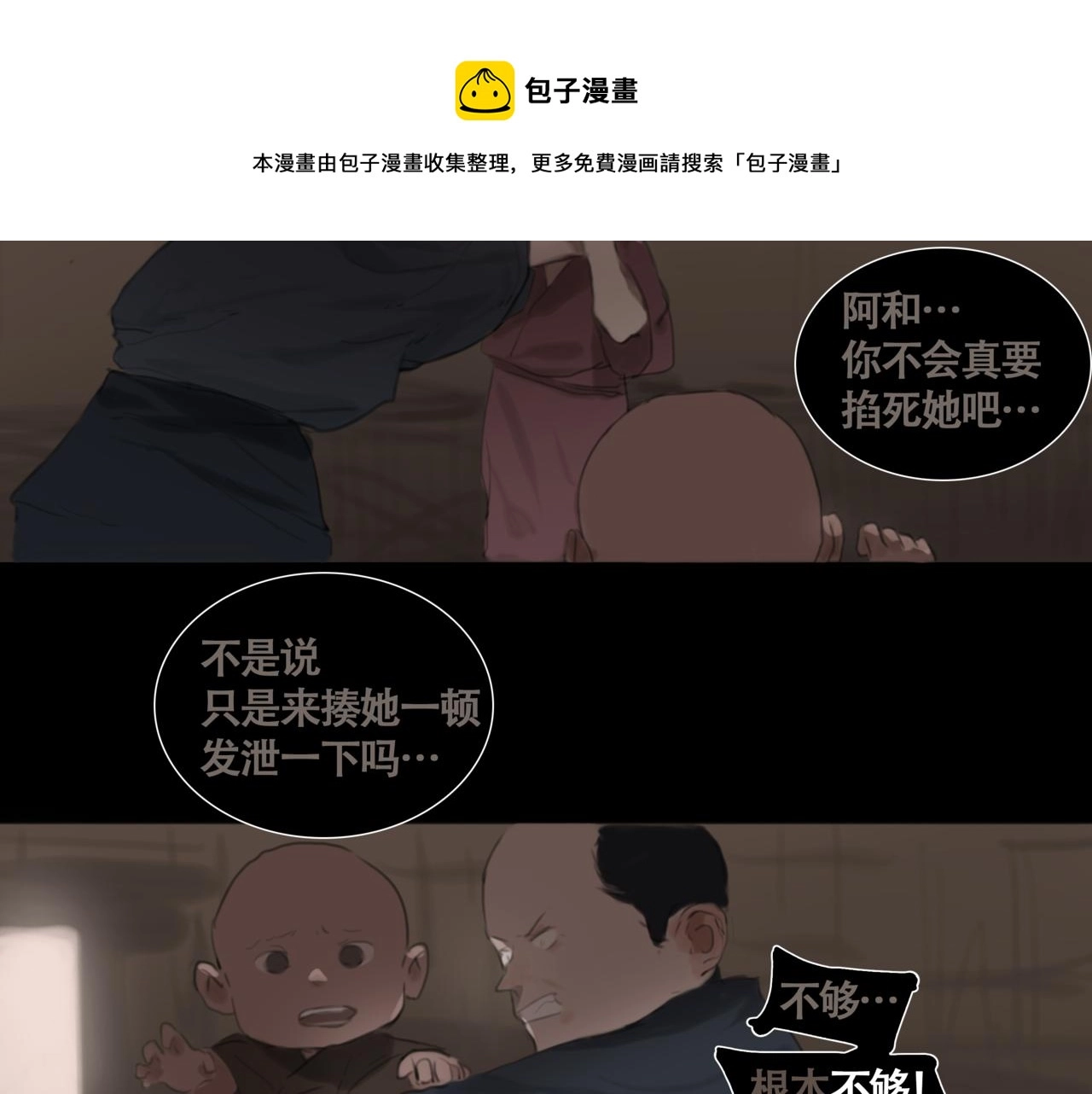 第一话 死花 第37页