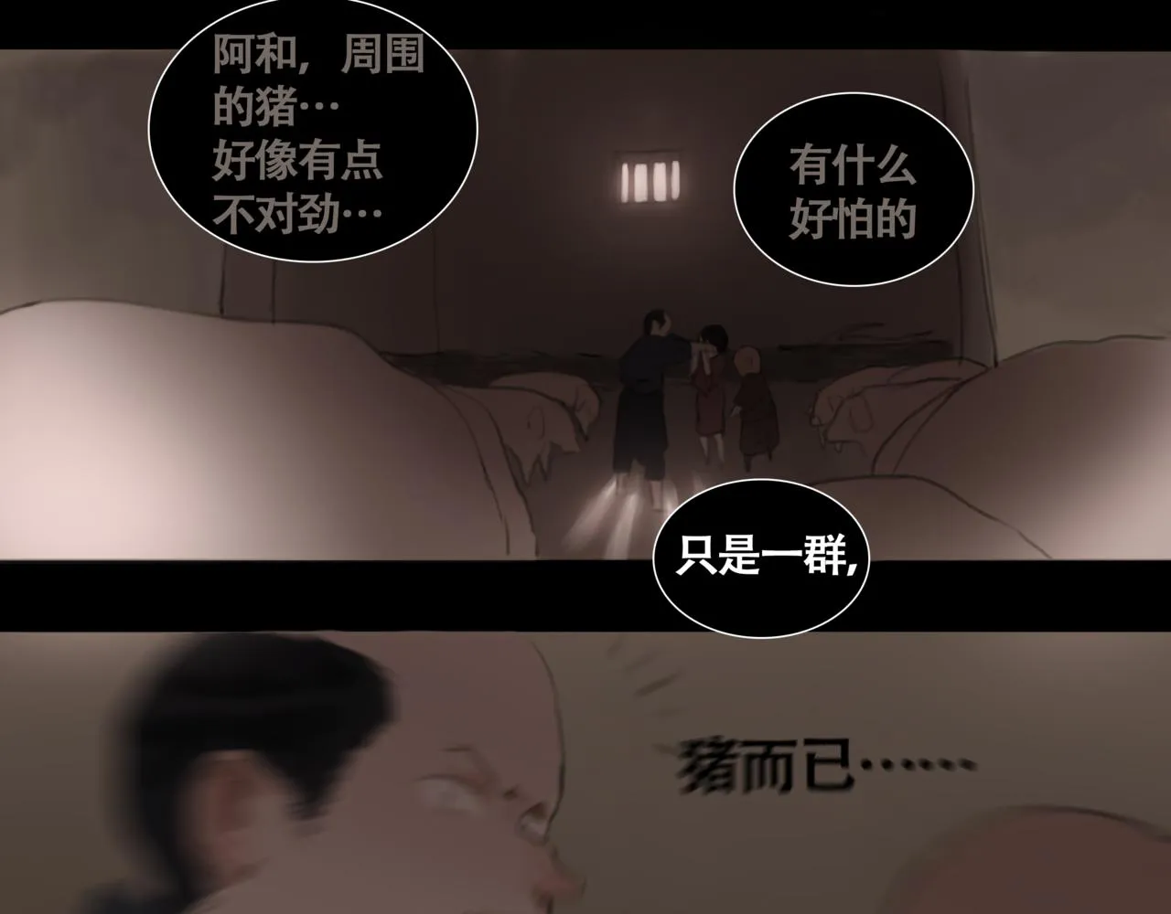 第一话 死花 第39页