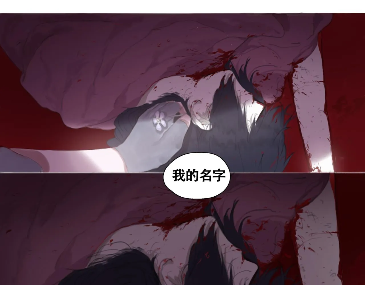 第一话 死花 第50页