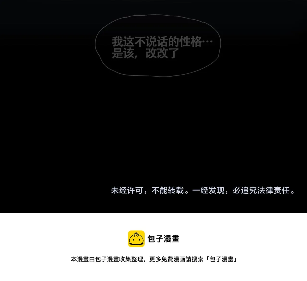 第一话 死花 第67页