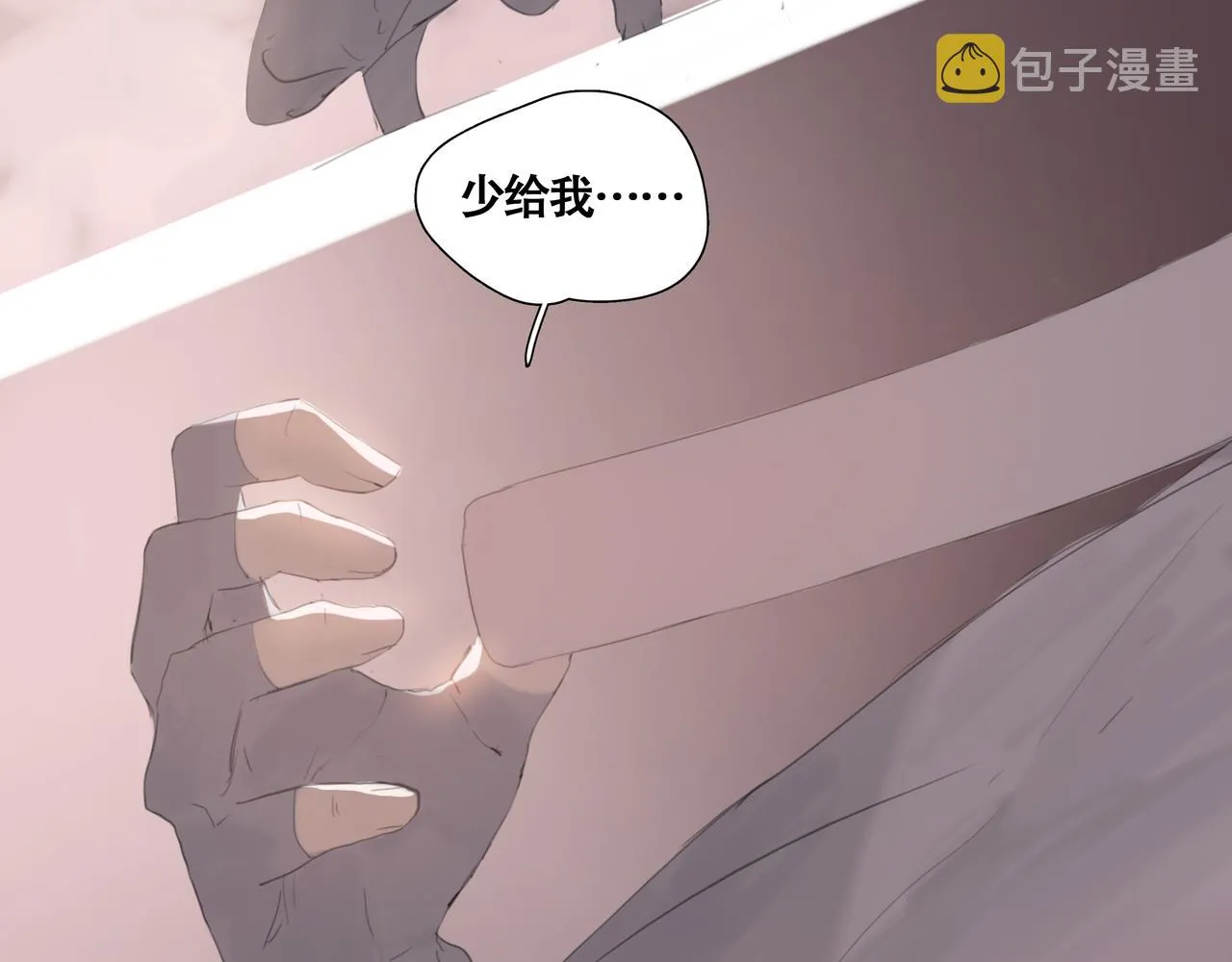 第十一话初遇，再遇 第26页