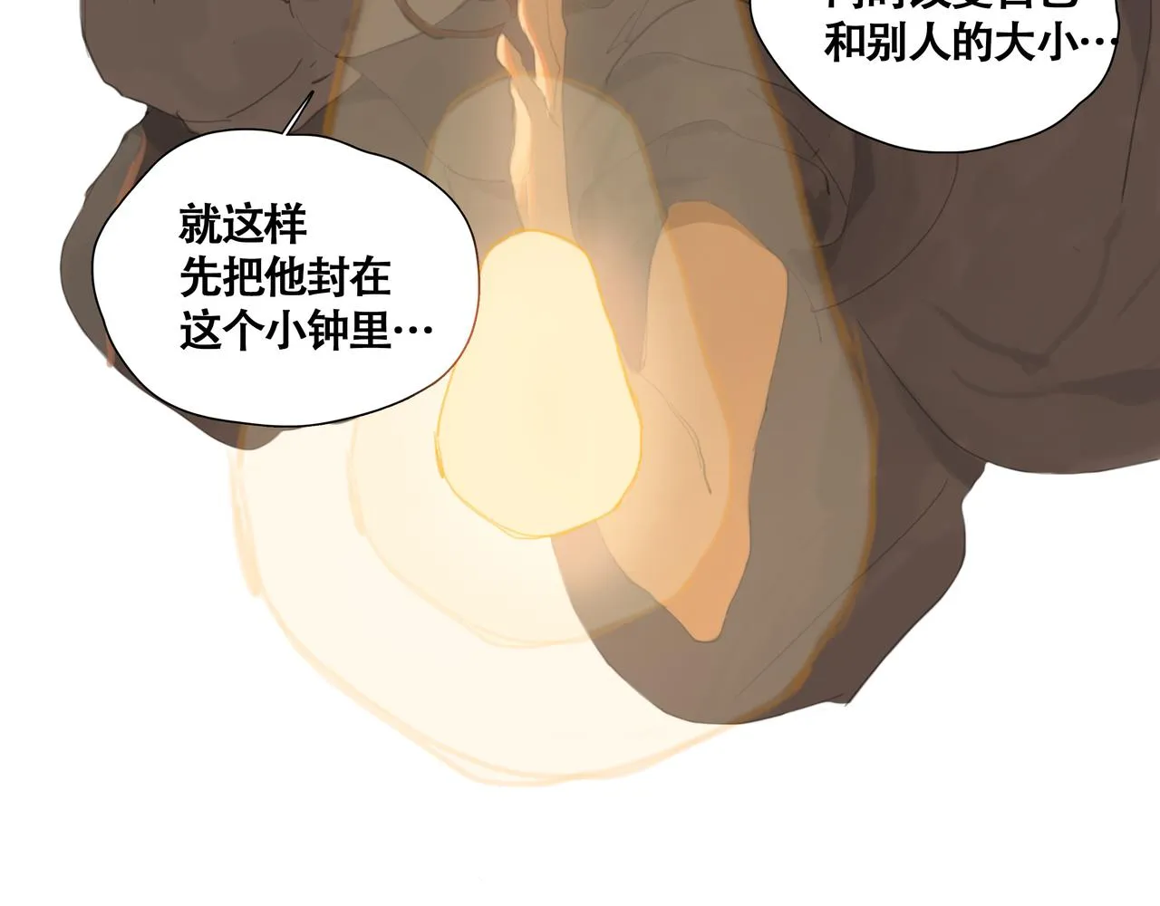 第十一话初遇，再遇 第37页