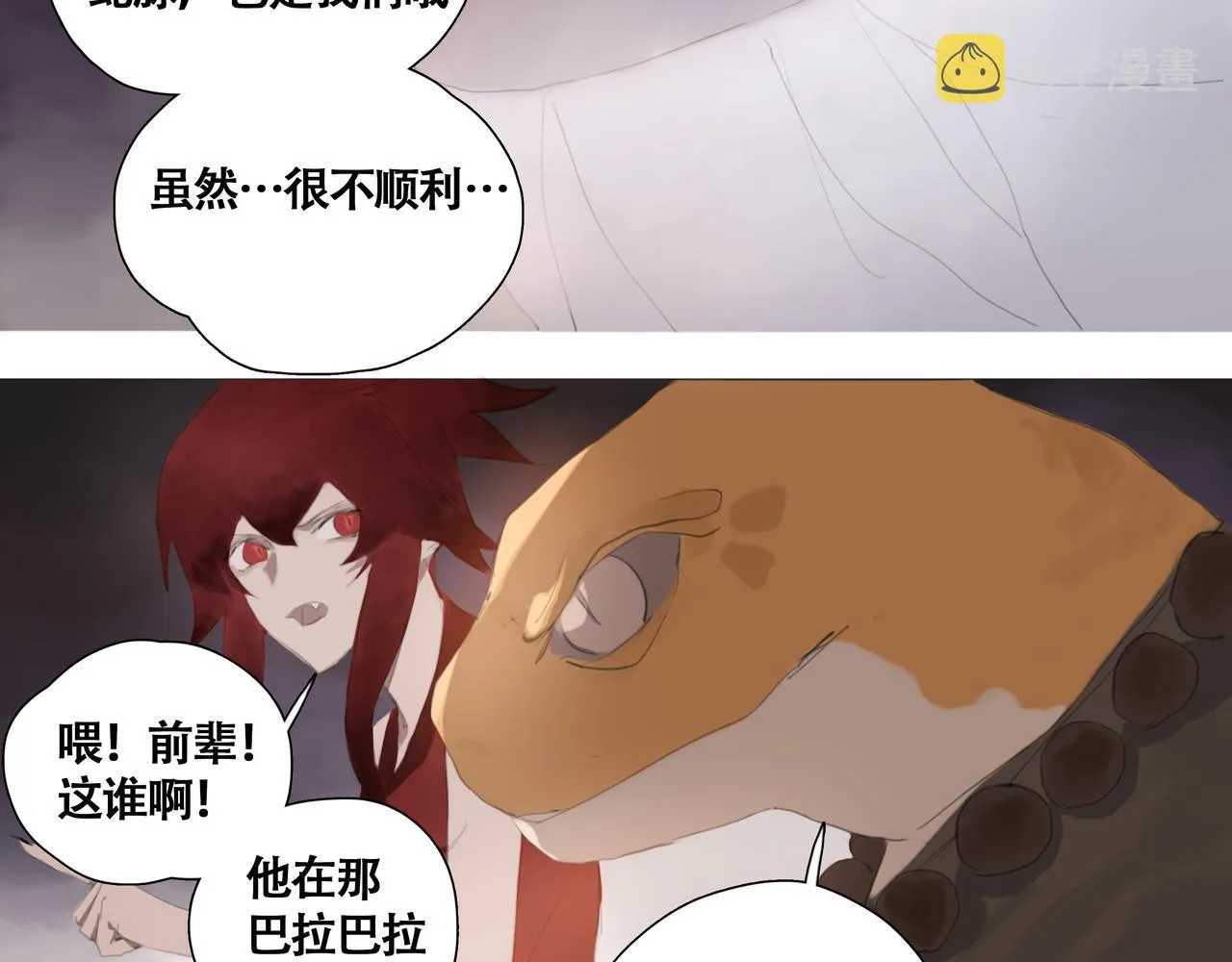 第十一话初遇，再遇 第53页