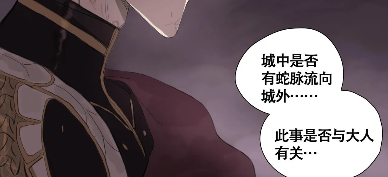 第十话蛇脉的秘密 第39页