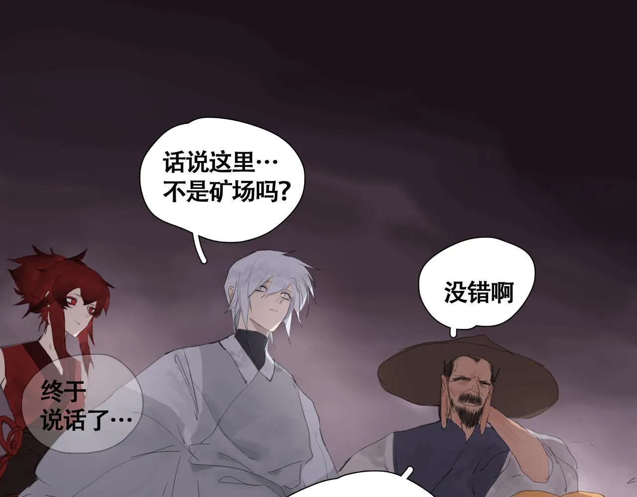 第十话蛇脉的秘密 第57页