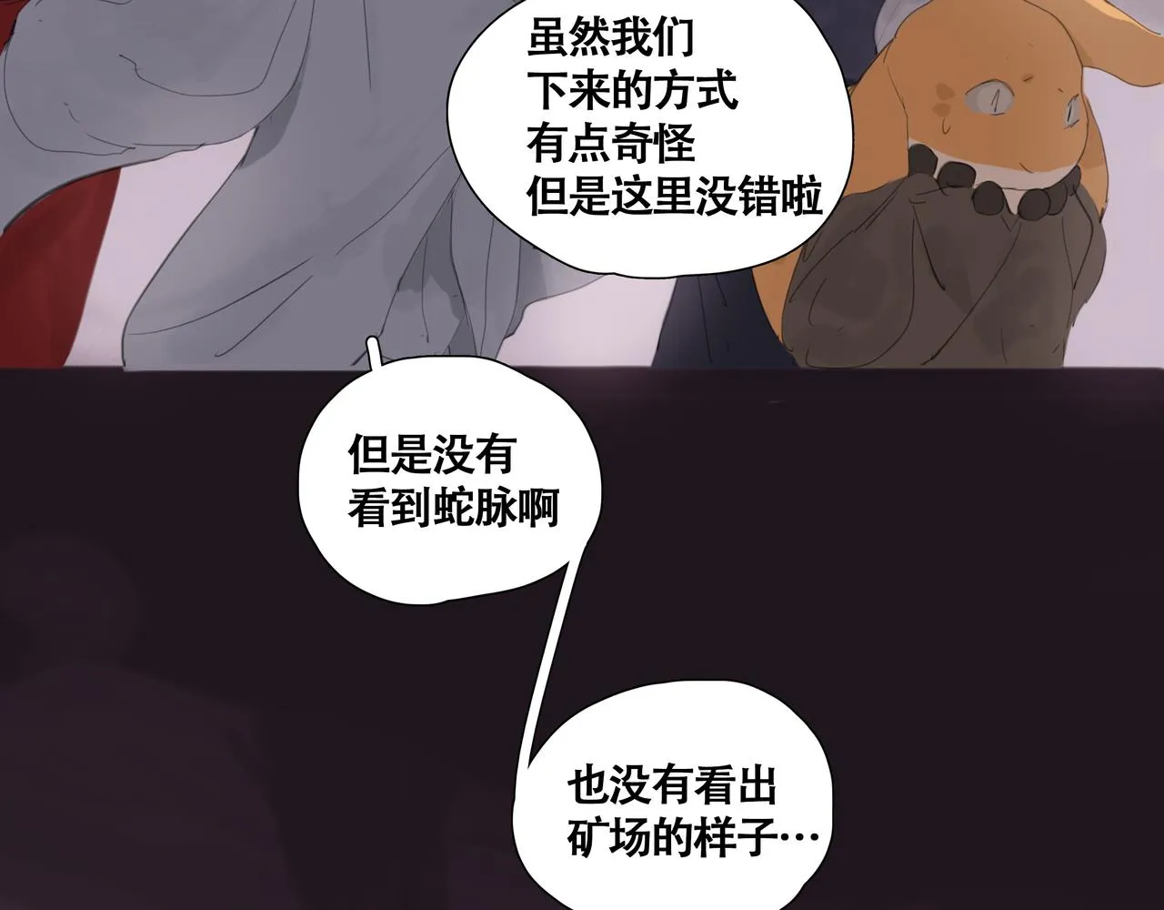 第十话蛇脉的秘密 第58页