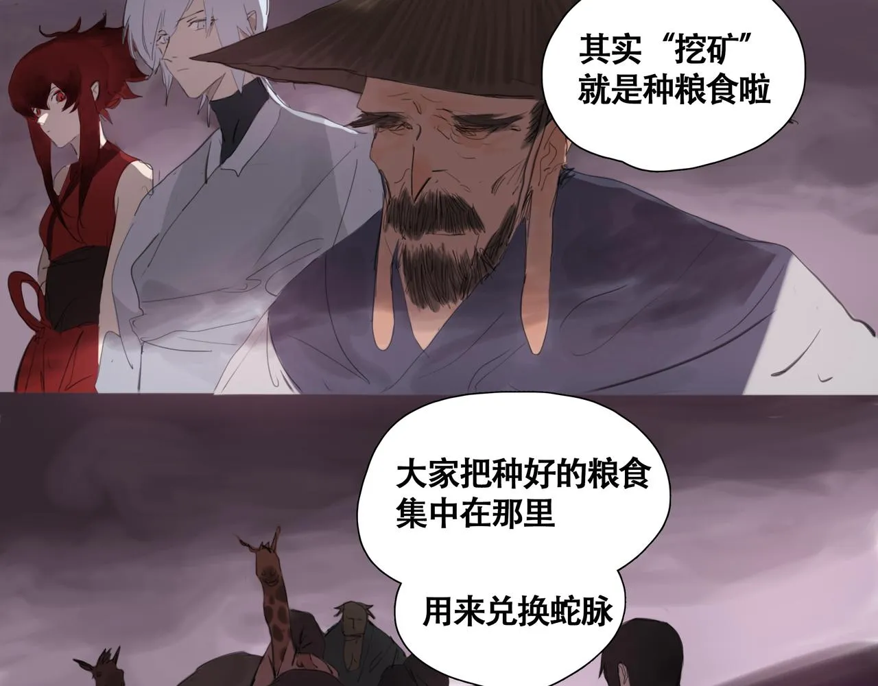 第十话蛇脉的秘密 第61页