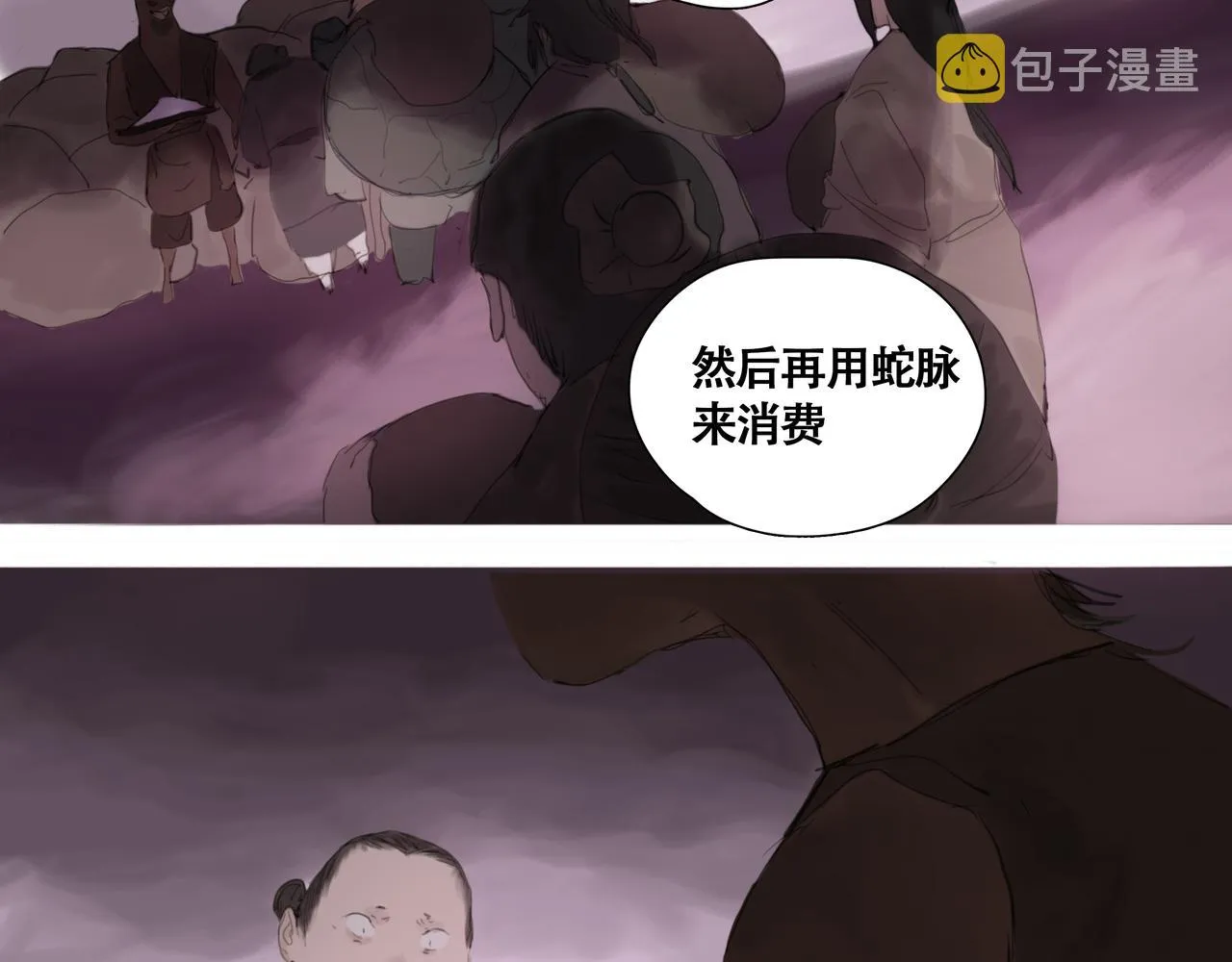 第十话蛇脉的秘密 第62页