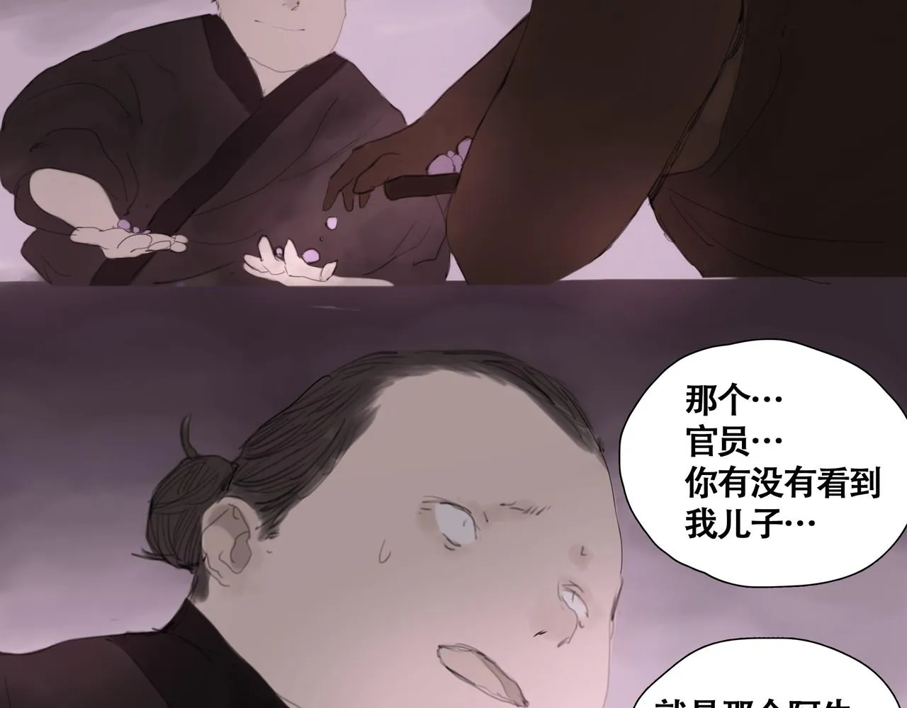 第十话蛇脉的秘密 第63页
