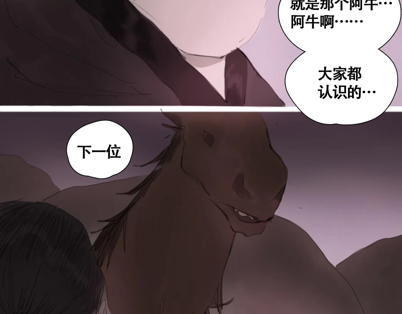 第十话蛇脉的秘密 第64页