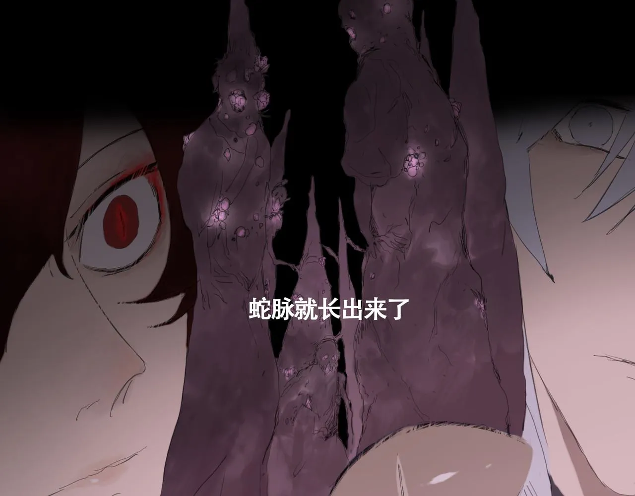 第十话蛇脉的秘密 第81页