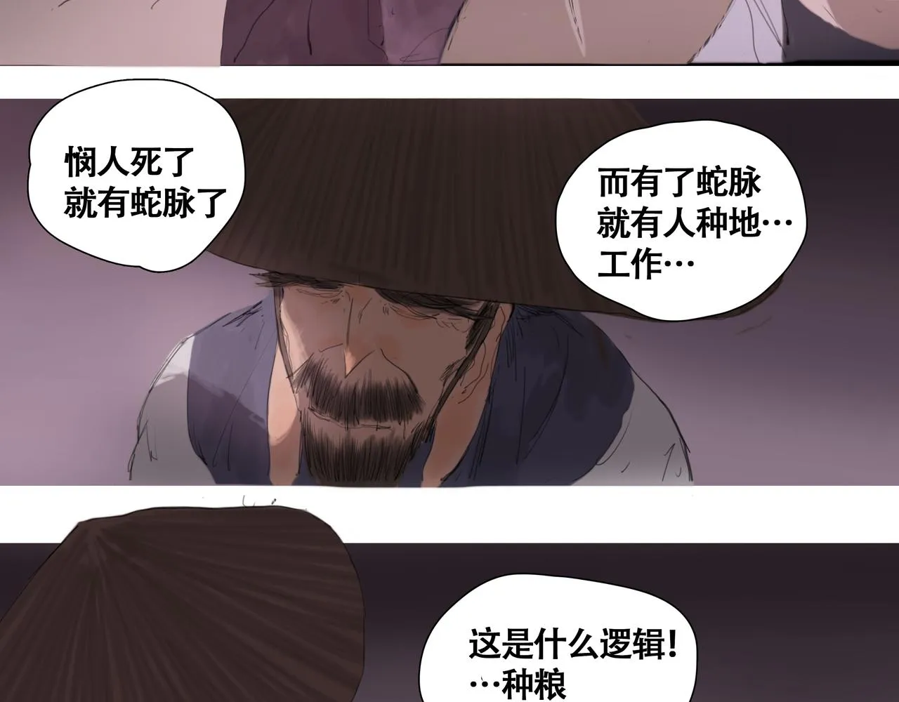 第十话蛇脉的秘密 第82页