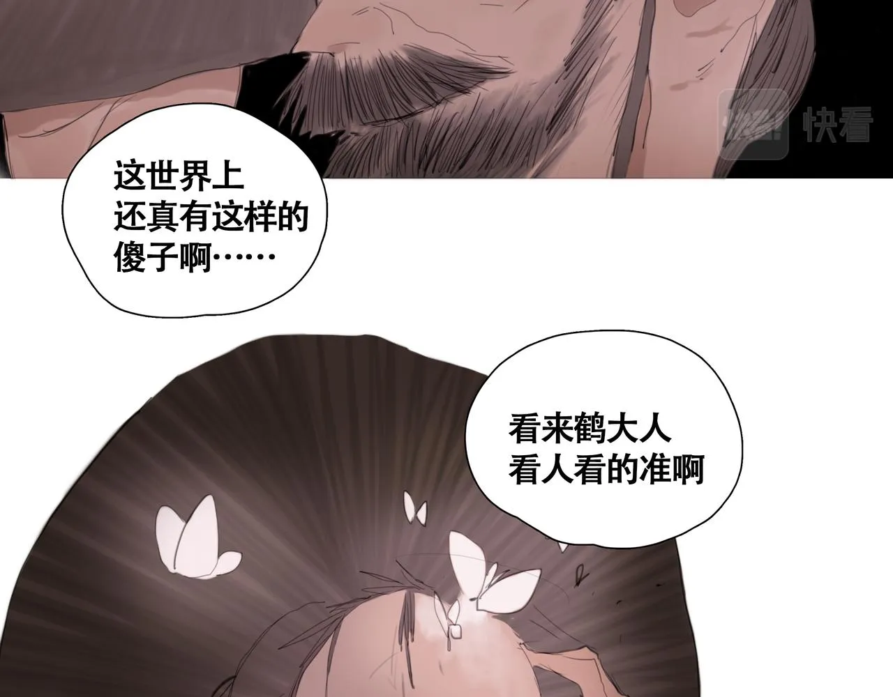 第十话蛇脉的秘密 第114页