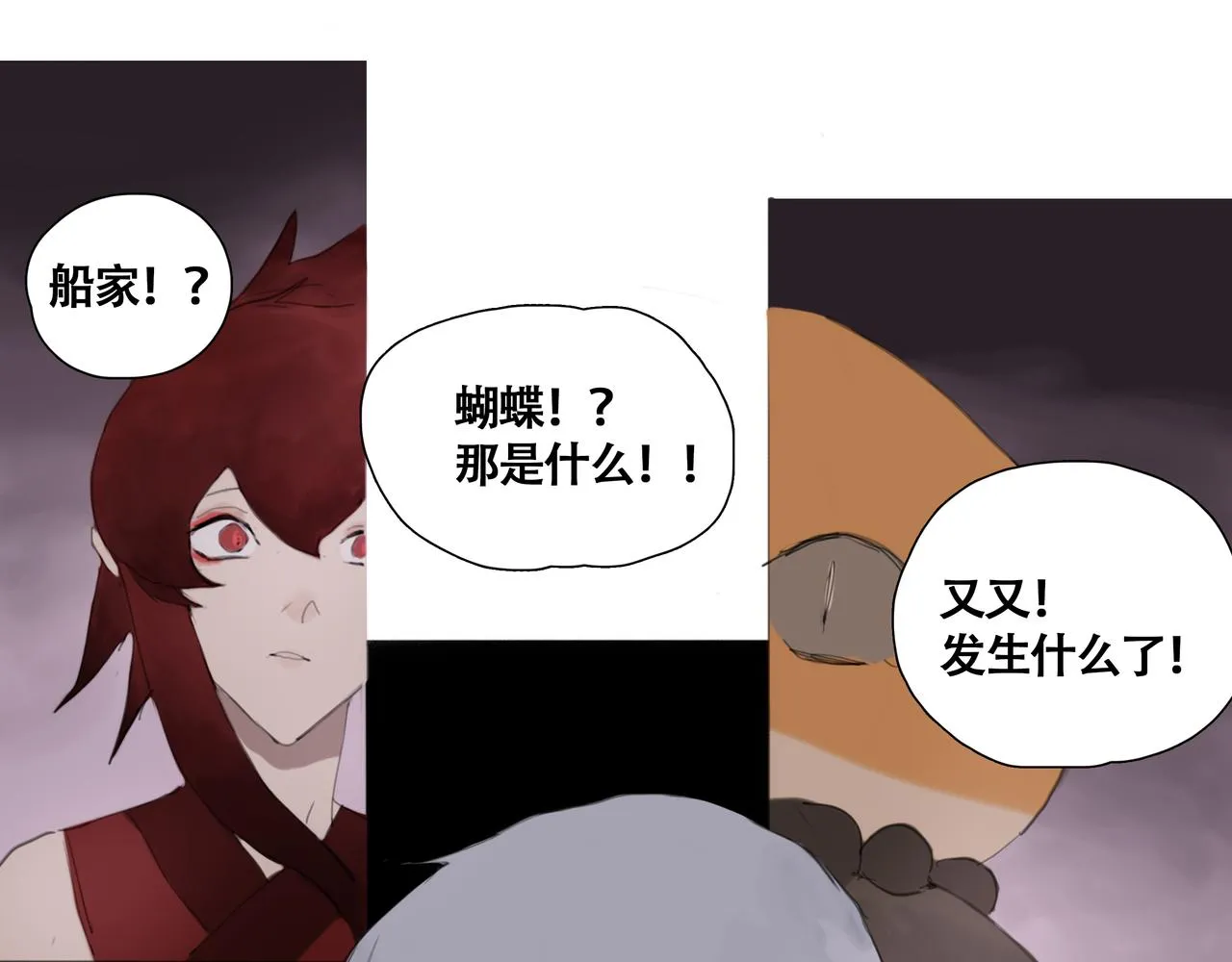 第十话蛇脉的秘密 第116页