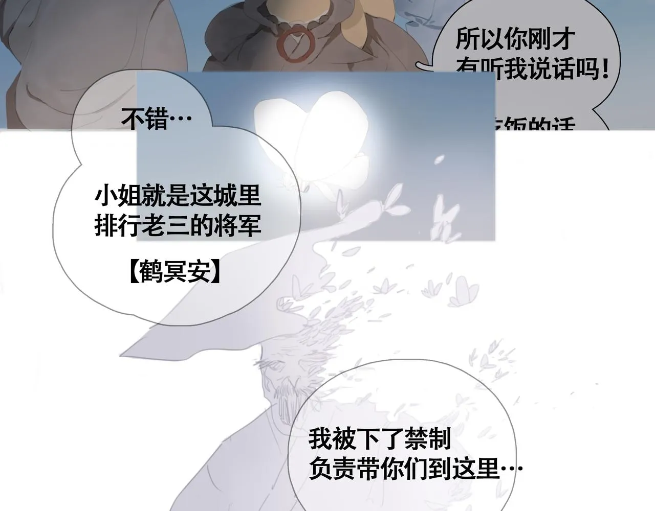 第十话蛇脉的秘密 第118页