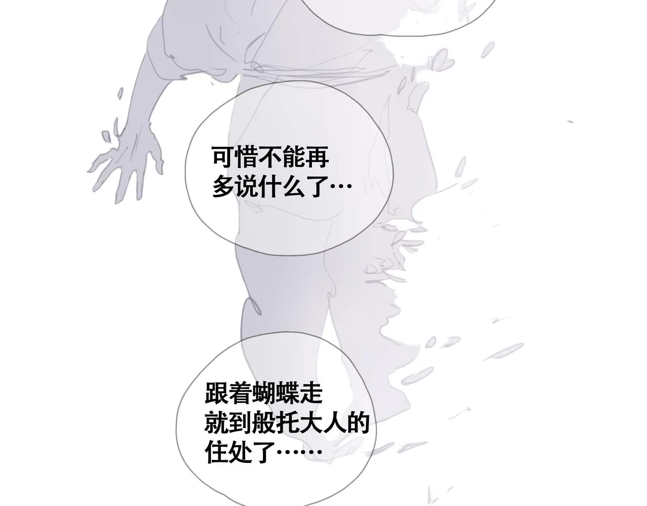第十话蛇脉的秘密 第119页