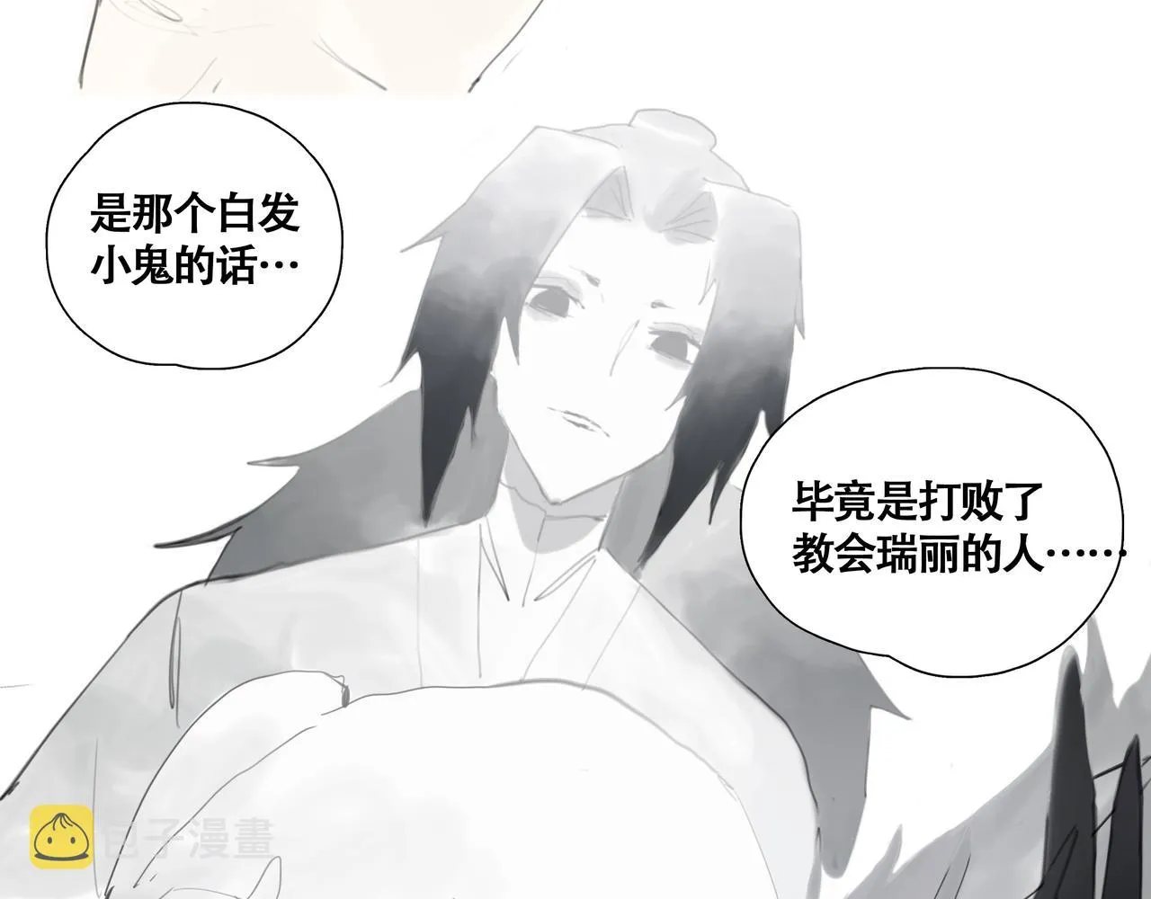 第十话蛇脉的秘密 第123页