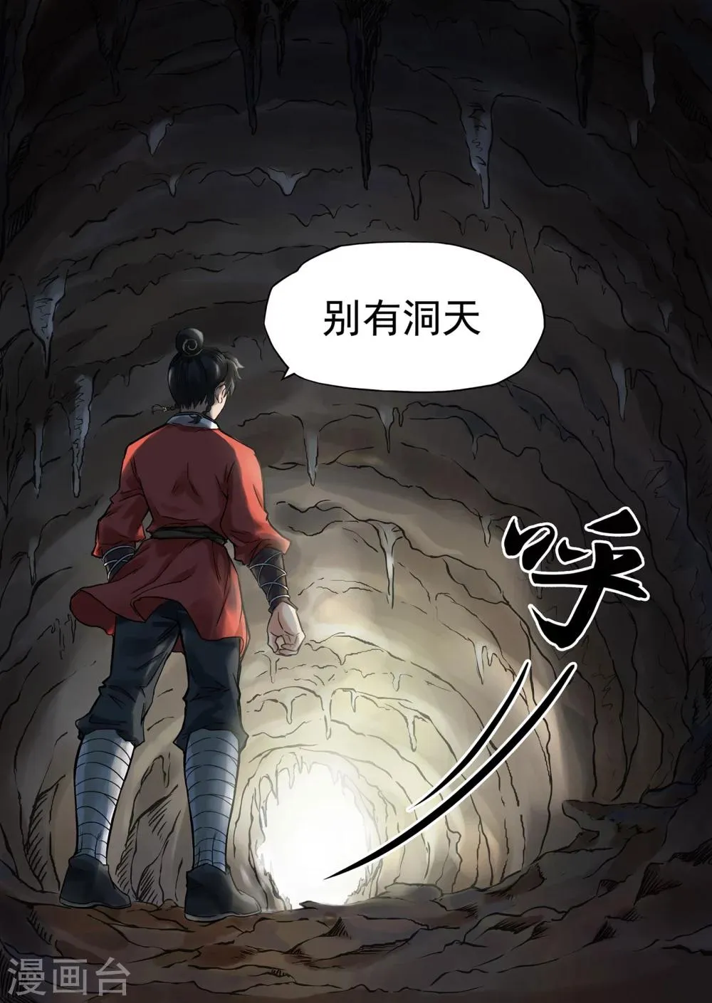 第2话 别有洞天 第3页