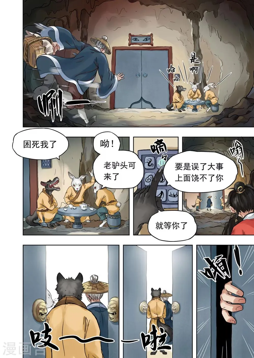 第2话 别有洞天 第5页