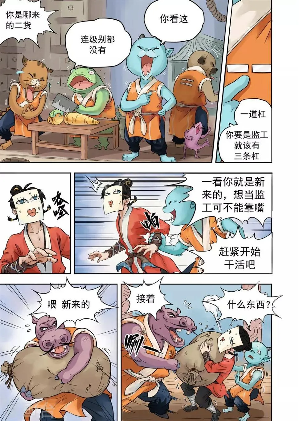 第2话 别有洞天 第12页