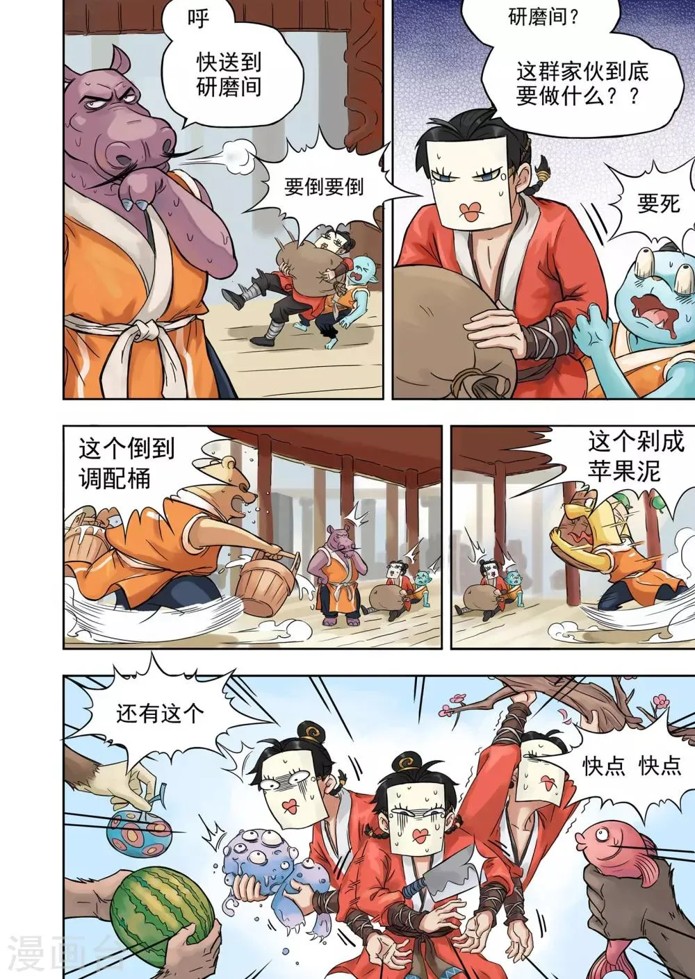 第2话 别有洞天 第13页
