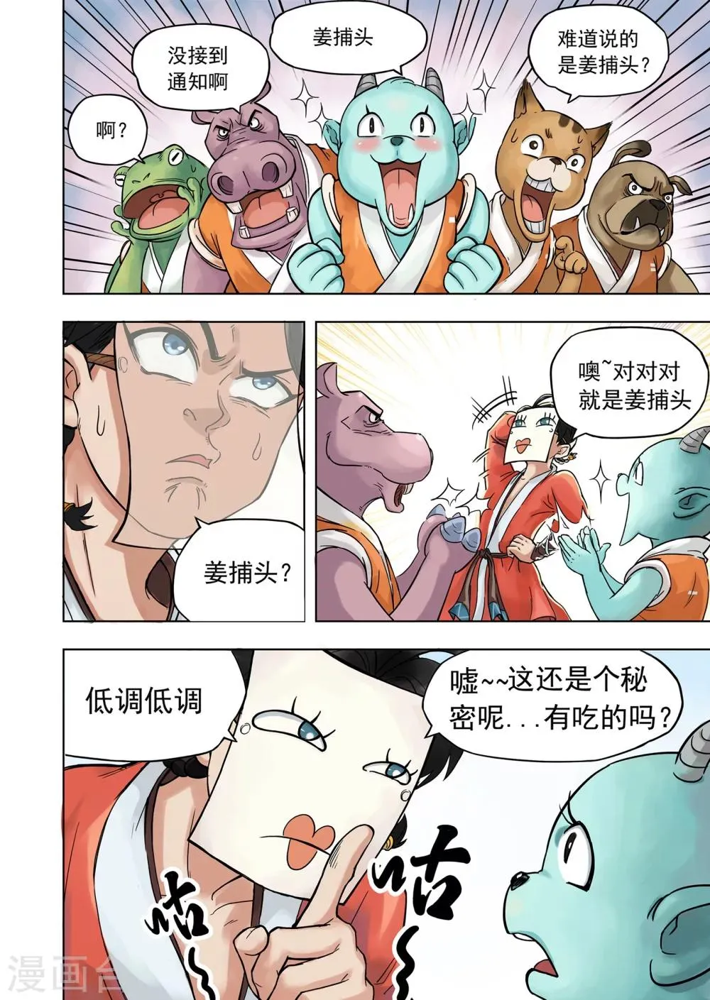第2话 别有洞天 第15页