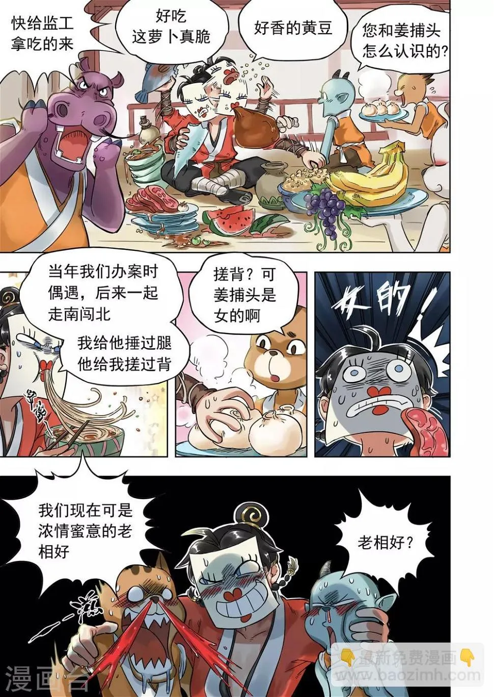 第2话 别有洞天 第16页
