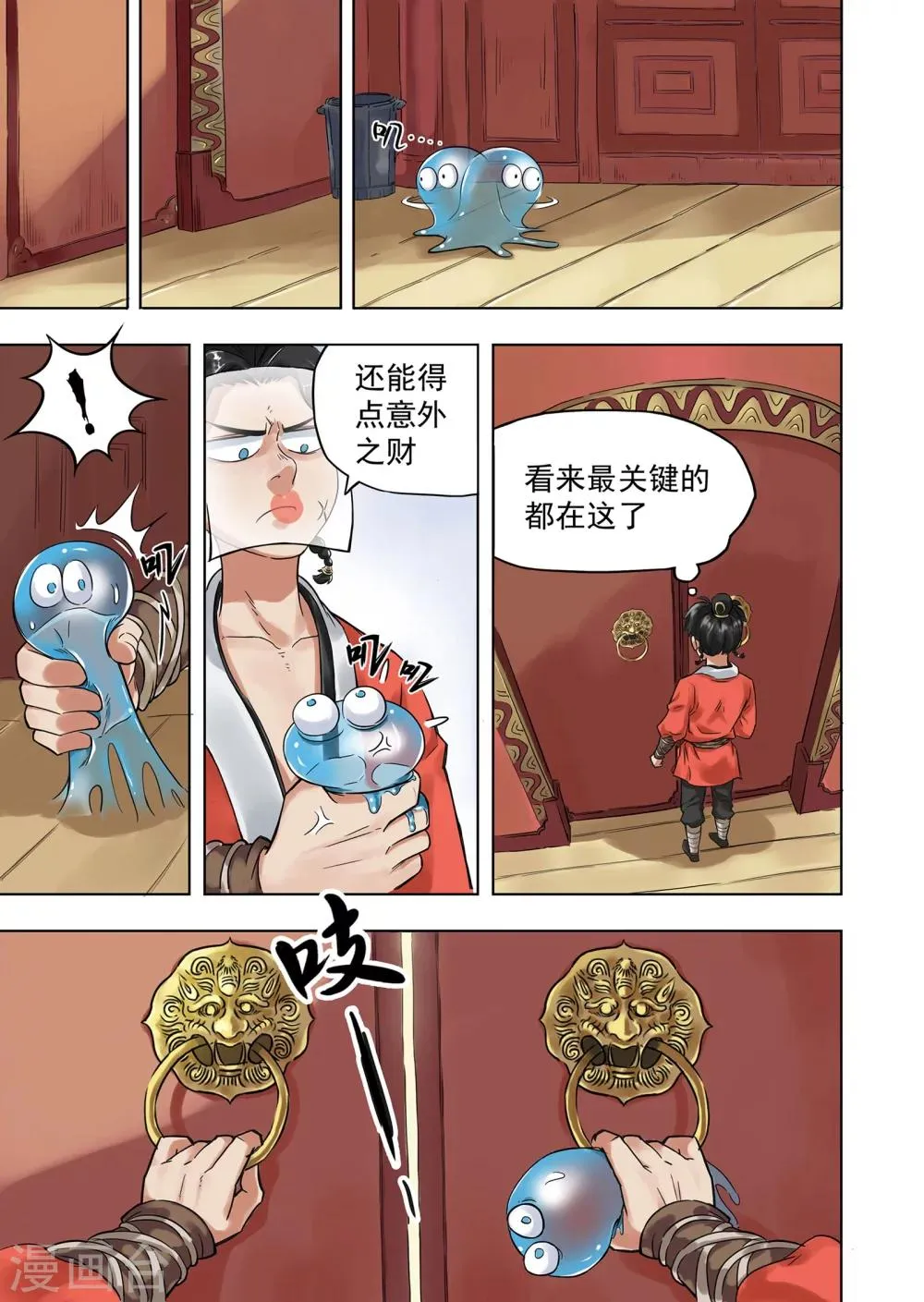 第2话 别有洞天 第18页