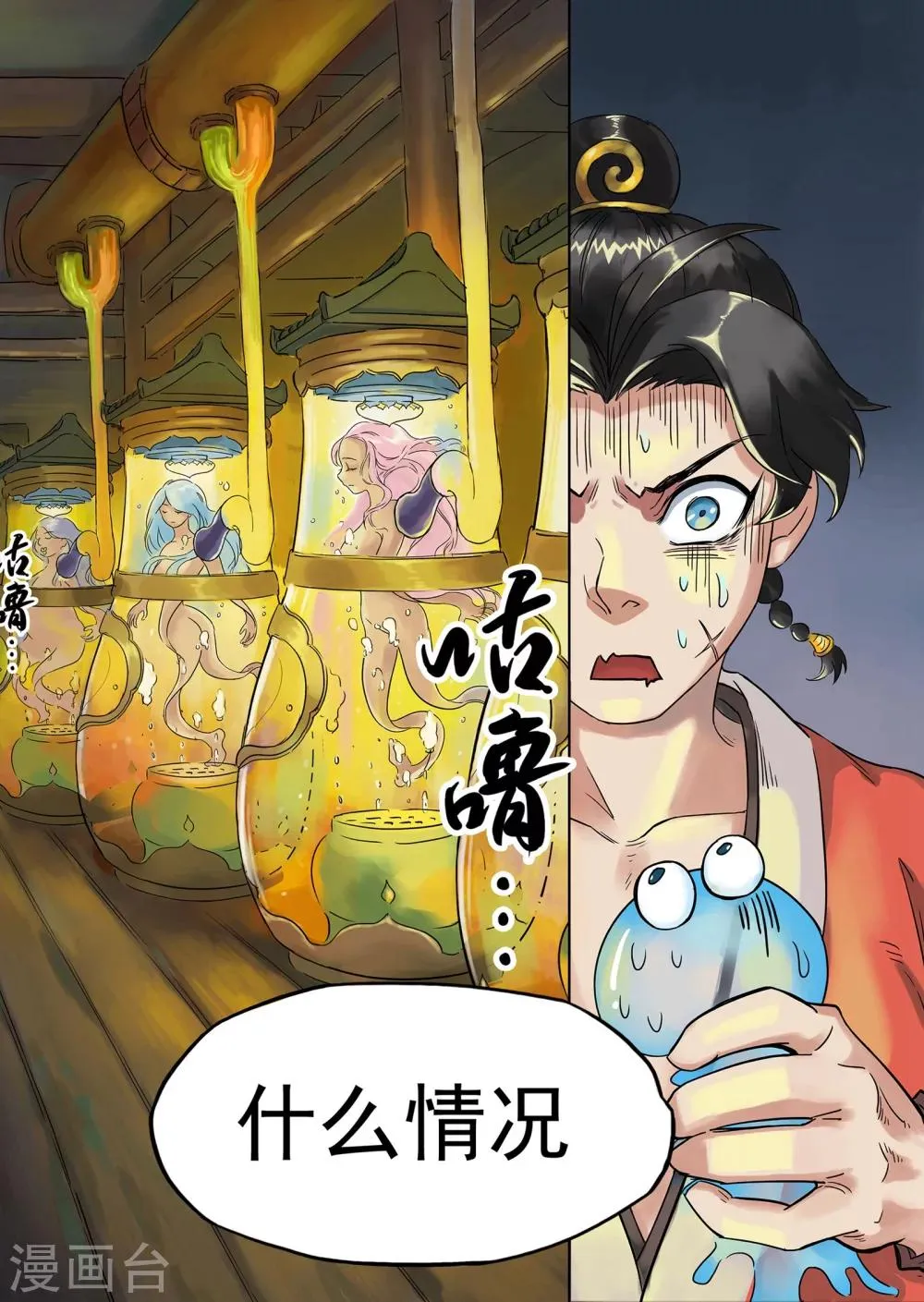 第2话 别有洞天 第20页