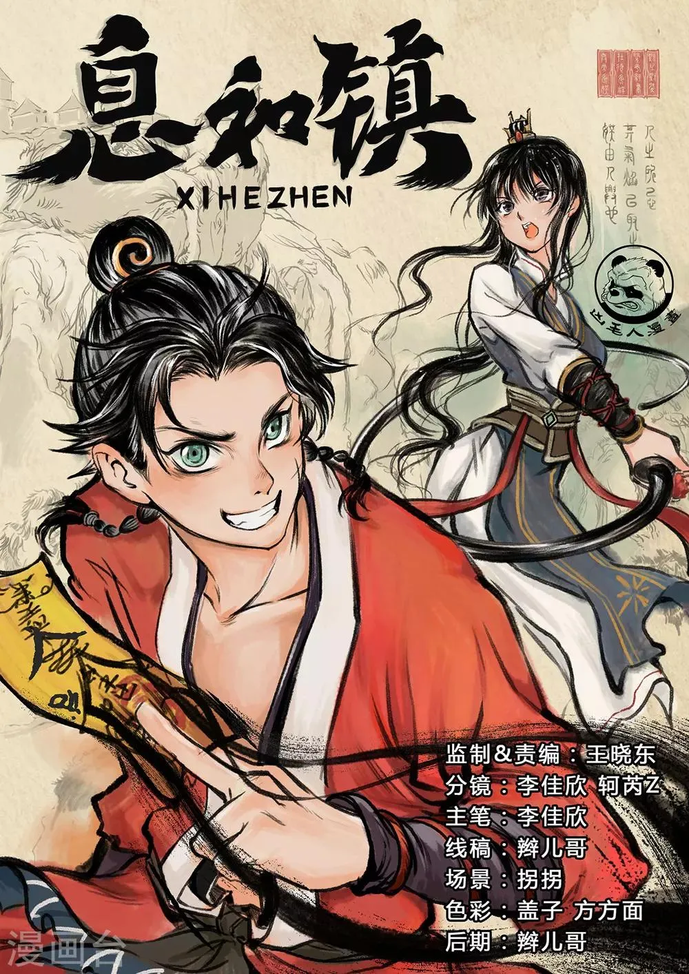 第1话 妖师朗涤明 第1页