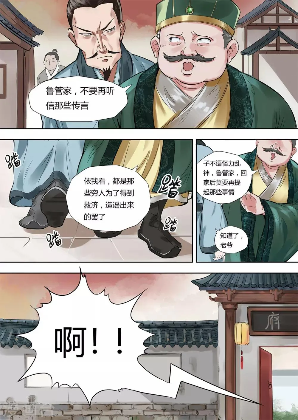 第1话 妖师朗涤明 第3页