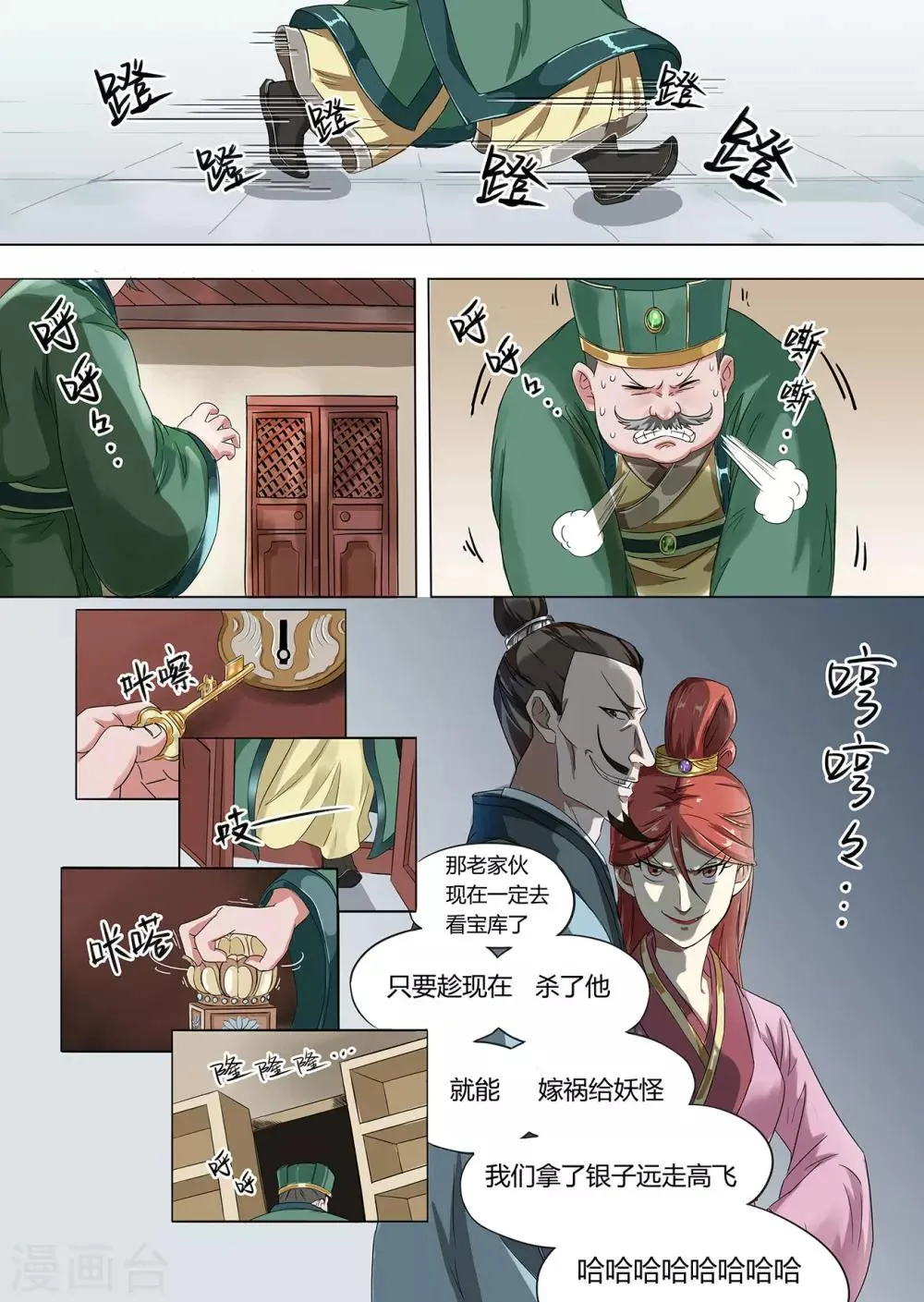第1话 妖师朗涤明 第5页