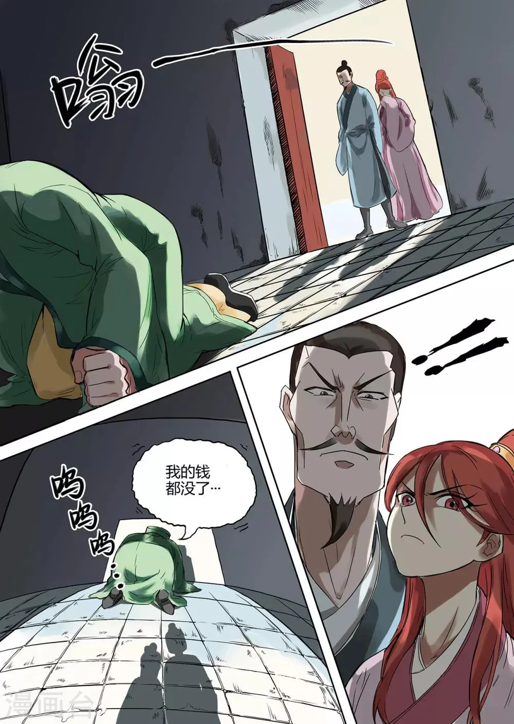 第1话 妖师朗涤明 第6页