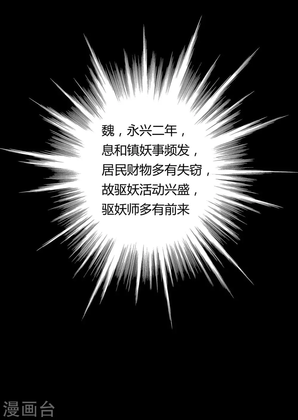 第1话 妖师朗涤明 第7页