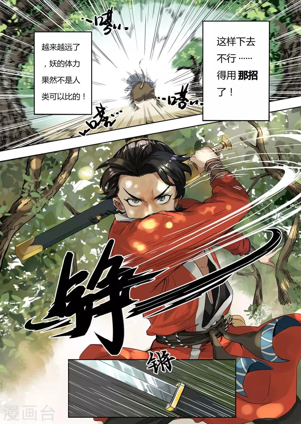第1话 妖师朗涤明 第9页