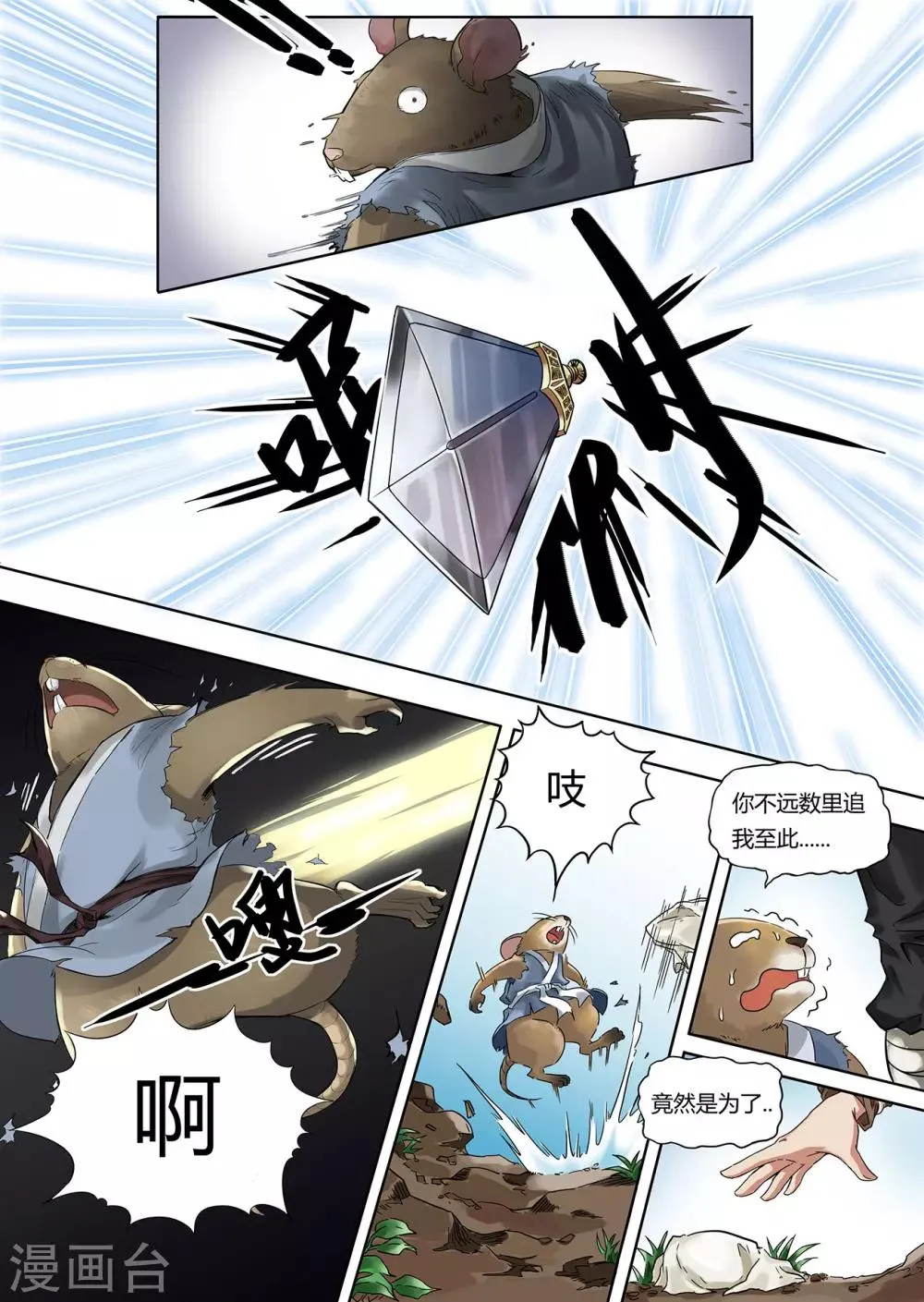 第1话 妖师朗涤明 第11页