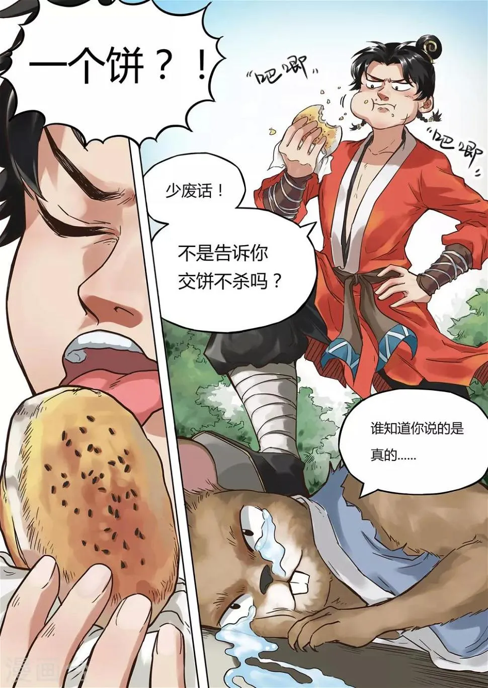 第1话 妖师朗涤明 第12页