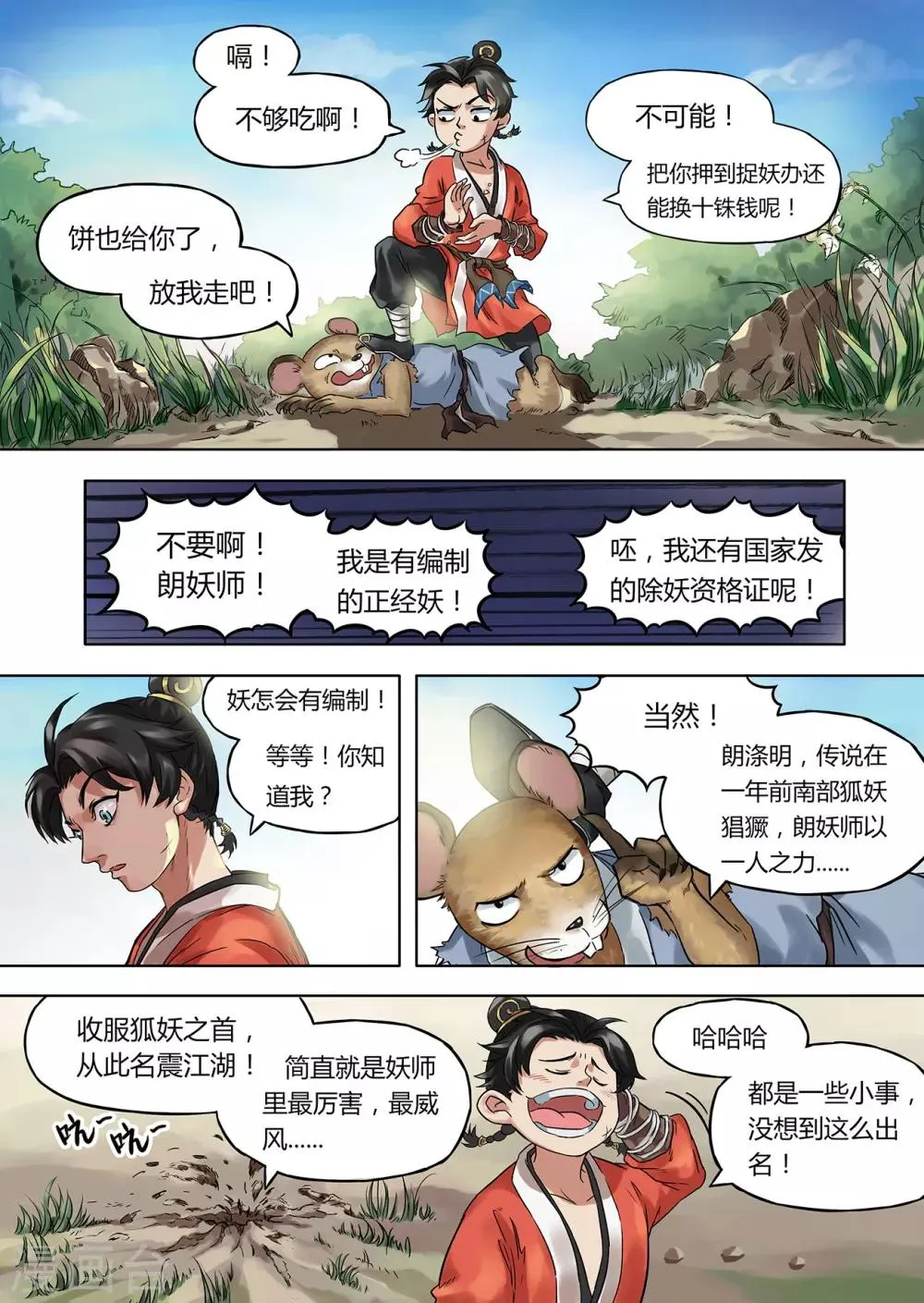 第1话 妖师朗涤明 第13页