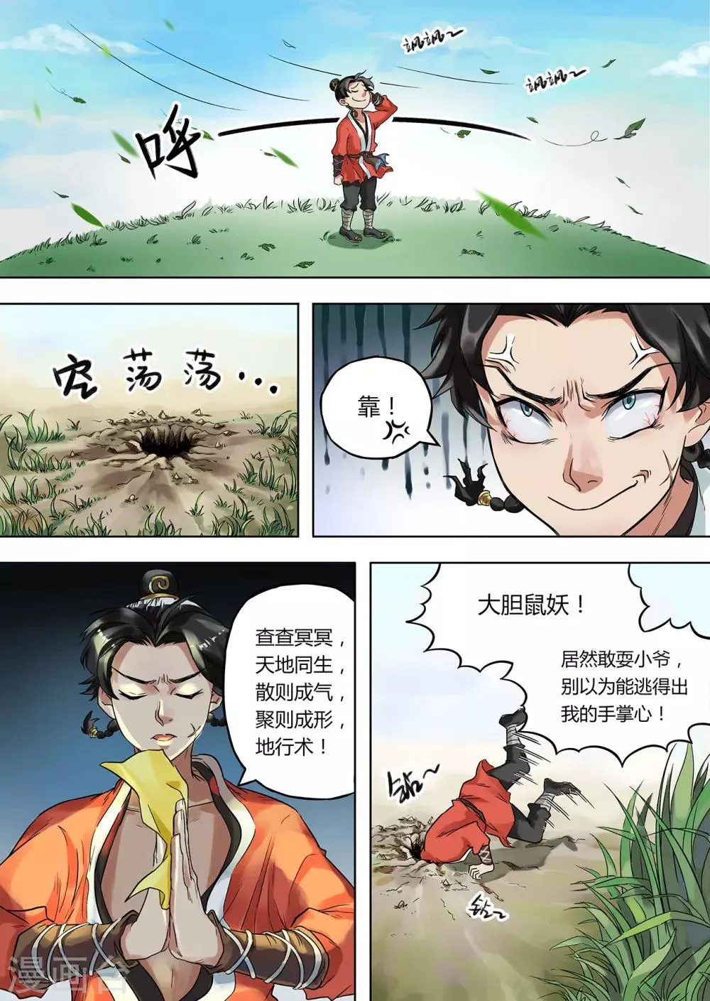 第1话 妖师朗涤明 第14页
