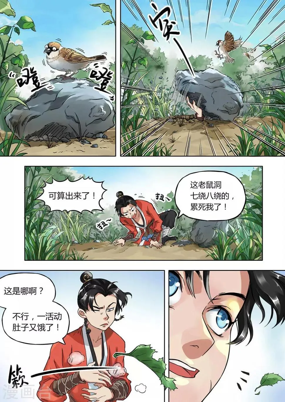 第1话 妖师朗涤明 第15页