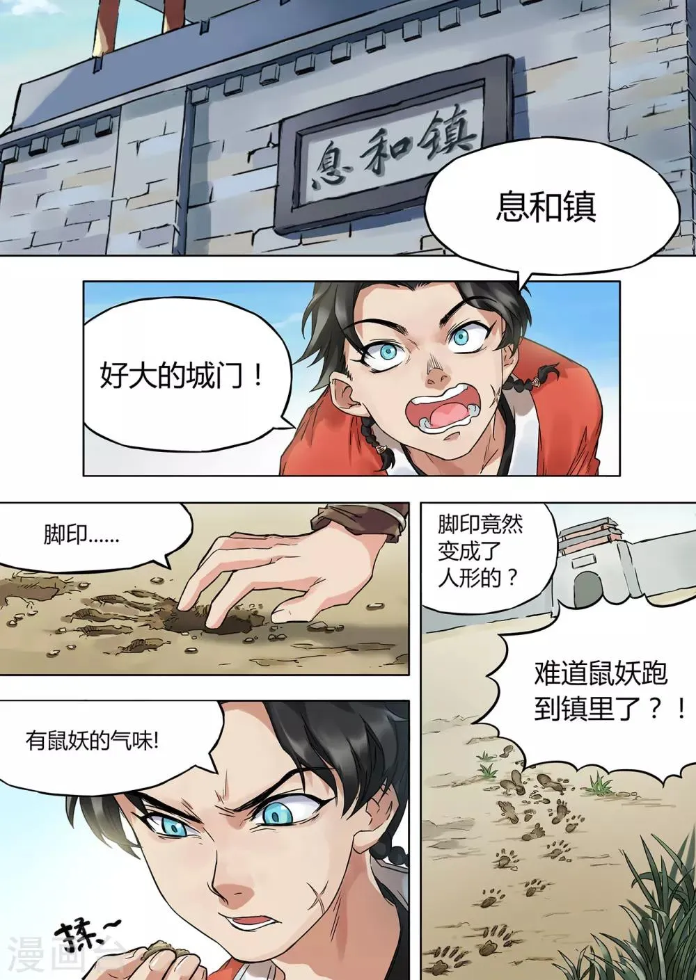 第1话 妖师朗涤明 第17页