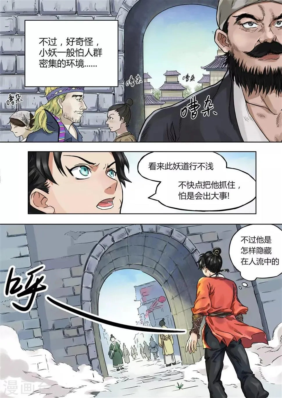 第1话 妖师朗涤明 第18页