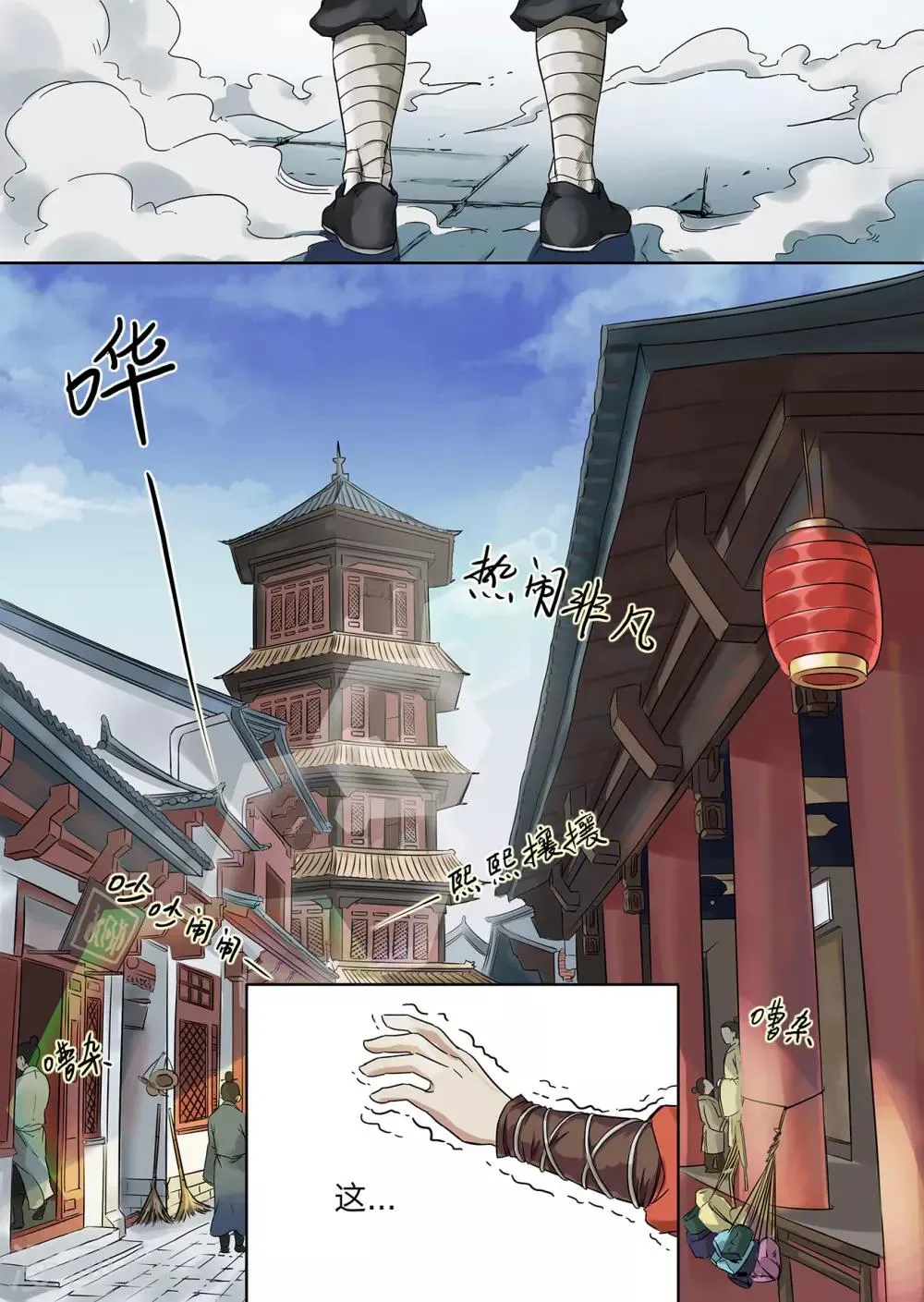 第1话 妖师朗涤明 第19页